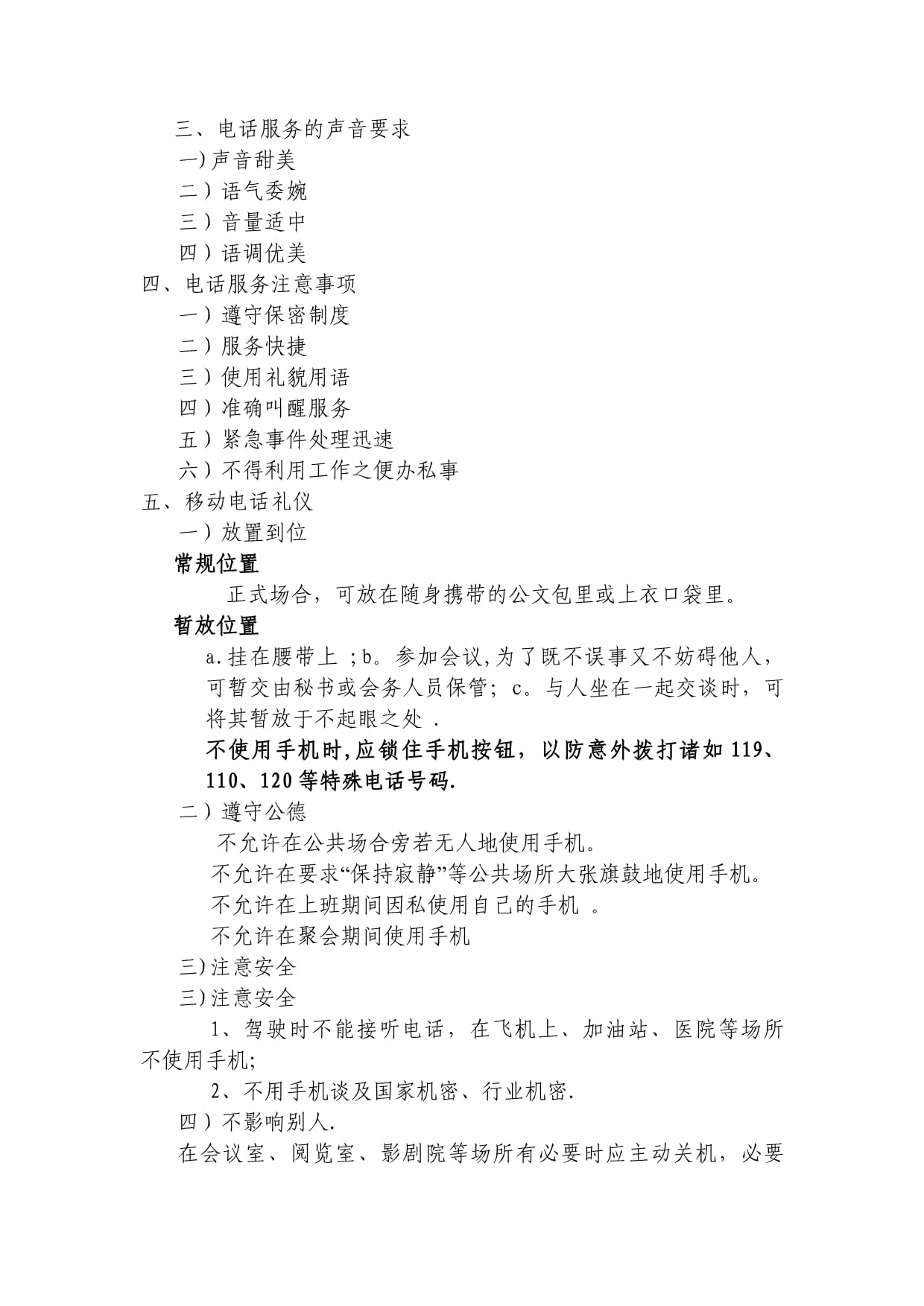 禮儀服務 職業素養與實操指南