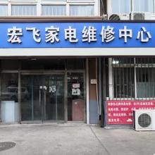 專業(yè)家電維修與配件銷售服務(wù)