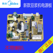 美的豆?jié){機(jī)電源板DJ12B-DEX3和電腦板DJ12B-DEE1/DE12E12原裝質(zhì)量深度解析