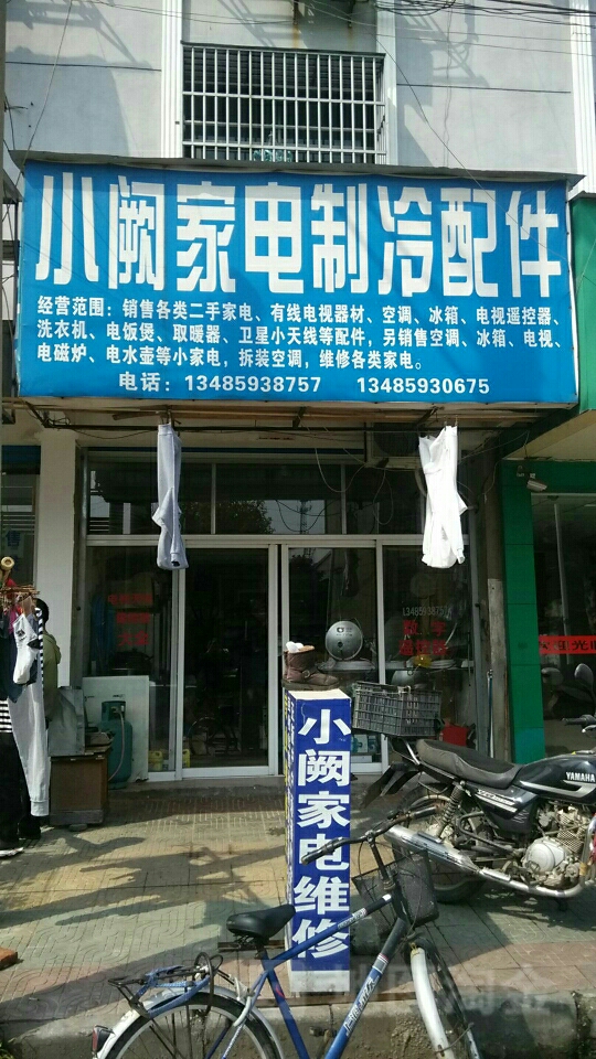 小闕家電制冷配件服務指南 聯(lián)系、路線、價格與預定信息