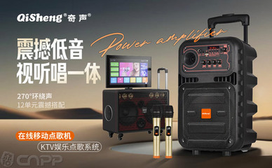 奇聲音響 家用電器零配件領(lǐng)域的匠心之聲