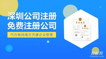 深圳公司注冊代理 一站式商務代理代辦服務的專業選擇