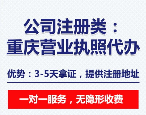 重慶江北區江北城工商代辦指南 快速完成公司注冊與注銷服務
