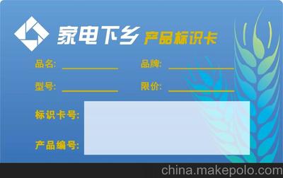 家電下鄉(xiāng)卡制作指南 如何選擇專業(yè)制卡工廠與智能卡解決方案